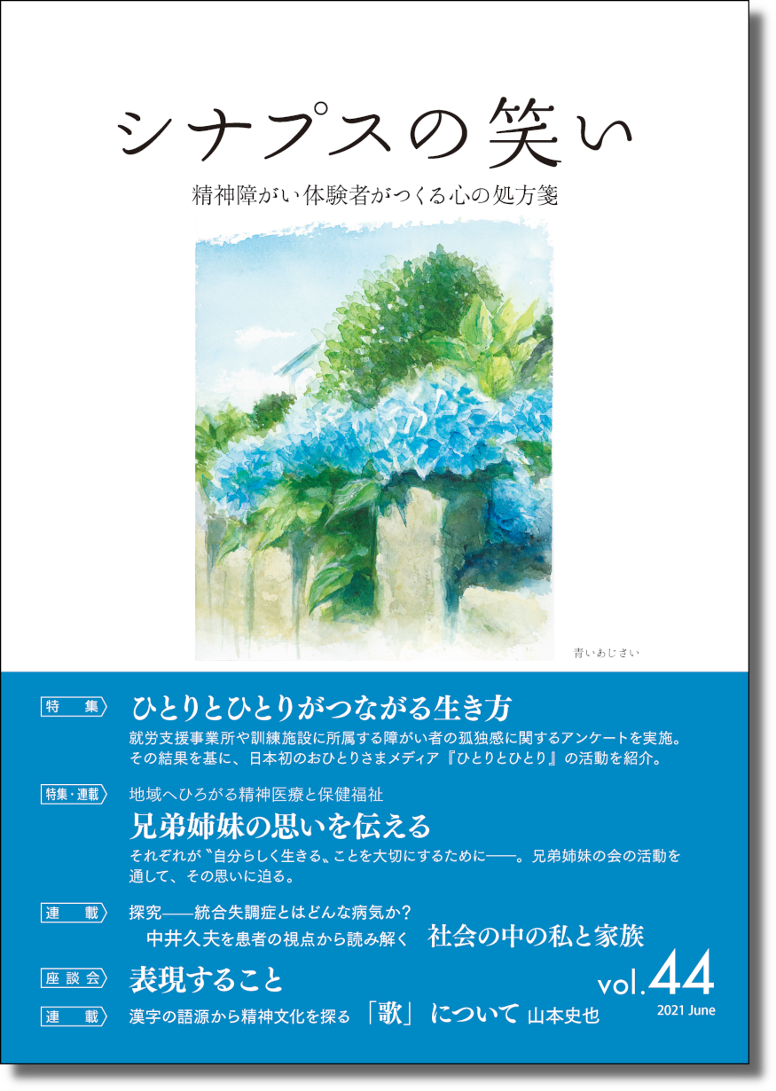 シナプスの笑いvol 44 好評発売中 ラグーナ出版
